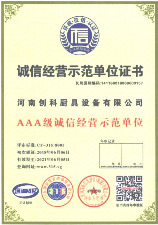 誠信經營示範單位證書1.jpg